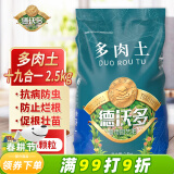 德沃多肥料多肉专用营养土5斤-19合1植物种植花土颗粒营养土花盆土50%泥炭