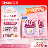 FANCL HealthScience女士复合维生素 女性40+每日营养包*2 60日量 日常送礼 海外进口