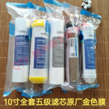 朗诗德家用净水器RO75C-2全套10寸滤芯  RC75C-201/LSD-75G配件耗材 朗诗德10寸全套滤芯原厂通用膜