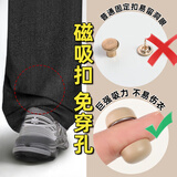 范爷家裤脚改短磁吸扣6个免缝扣神器固定夹挽边裤子裤脚扣收口器收腿扣