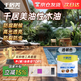 千居美 防腐木油 木蜡油实木户外耐候桐油透明清漆木器漆油漆2.5L透明色