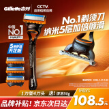 吉列剃须刀手动 锋隐基础 1刀架4刀头 5层刀片 刮胡刀手动 生日礼物男送男友非吉利
