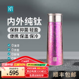 厚岸 纯钛保温杯高档商务水杯男女办公室焖泡茶杯子车载便携礼品定制 紫蒲330ml