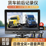 誉霸（YOELBAER）货车倒车影像高清夜视前后双录四路监控收割机24v通用行车记录仪 7寸声控(二路1080P夜视王)64G卡