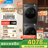 美的（Midea）洗烘套装 12KG滚筒洗衣机+10KG变频热泵烘干机 1.1洗净比 除菌除螨 MG120V36T+VH36T 家电国家补贴