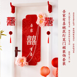 青苇 婚房新房装饰布置喜字婚房门装饰褶皱花风铃灯笼结婚用拍照道具