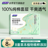 妇炎洁植萃卫生巾100%纯棉面层8重草本植物精粹双专利抑菌祛味日用8片