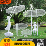 汇奇尚品户外不锈钢镂空编织云朵摆件抽象人物雕塑大型草坪售楼部金属装饰 定做