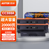 添彩适用惠普CC388a硒鼓一万页双支装 m1136硒鼓88a硒鼓m126a p1108 p1106 p1008 m128fn M1213nf打印机墨盒