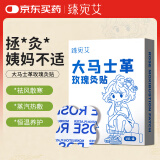 臻宛艾大马士革玫瑰灸贴暖宝宝暖宫灸贴痛经生理期暖腰腹自发热贴全身用