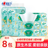 心相印抽纸繁花系列实惠装餐巾纸抽超市同款纸巾卫生纸面巾 3层 80抽*8包 【促销款】