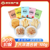 大洋船长 海鲜干货零食混合装  海鲜礼包鱼片鱿鱼丝青岛特产礼盒 混合口味礼袋装 20g*5袋