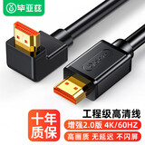 毕亚兹 HDMI线 5米 4K3D数字高清线 90度弯头 笔记本电脑机顶盒接电视显示器投影仪连接线