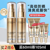 欧莱雅（LOREAL）防晒霜男女小金管隔离霜滋润防晒乳脸部身体清爽夏季户外学生军训 小金管防晒30ml*2+45ml