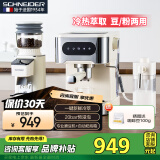 SCHNEIDER施耐德咖啡机冷萃意式浓缩咖啡机半自动家用小型蒸汽打奶泡20Bar高压萃取【小恒星】 【配升级专业磨豆机】+冷热萃取咖啡机+自动奶泡机