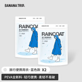 Banana Trip成人雨衣雨披户外出游全新料非一次性便携式加厚 蓝色*2件