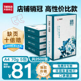 新绿天章(TANGO)国风绿韵a4纸打印纸 办公白纸双面打印草稿a4纸整箱单包70g500页 【国韵款】绿韵/70g/5包/2500张/箱