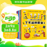 3～6岁儿童职业启蒙认知绘本 : 了不起的职业（共八册）