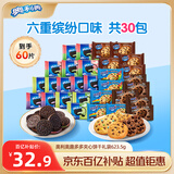 奥利奥（Oreo）趣多多夹心饼干曲奇饼干礼袋623.5g 休闲零食大礼包 早餐下午茶