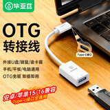 毕亚兹 苹果17/16/15数据线OTG转接头 Type-c转USB转换器iPhone16/15手机iPad平板笔记本接U盘键盘鼠标