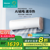 海信（Hisense）大1匹 易省电S510 AI省电 速冷热新一级大风量光感静眠换新国家补贴20%卧室空调 KFR-26GW/S510-X1