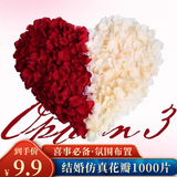 翠涛玫瑰花瓣 仿真520情人节求婚结婚派对布置表白婚房道具1000片