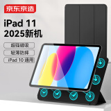 京东京造iPad11 2025保护套11英寸磁吸双面夹 iPad 10苹果平板保护壳10.9英寸2022平板支架防摔皮套黑色