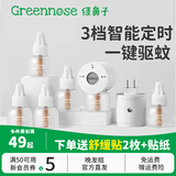绿鼻子（green nose）电蚊香液驱蚊器无味插电驱蚊液防蚊水补充液送婴儿童用品舒缓贴 【三代max加强版 】白色加热器 【家庭装】液45ml*6+器*2