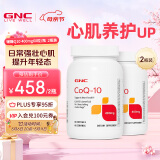 GNC健安喜辅酶q10胶囊心脑血管辅酶备孕老人400mg60粒 2瓶装