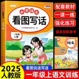 斗半匠 看图写话 一年级上册 小学语文看图说话写话专项训练 写作方法技巧入门作文素材积累小学生练习本