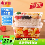 美丽雅一次性饭盒方形1000ml*30套 快餐打包盒大容量食品级便当野餐盒