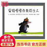 当当正版童书 启发经典绘本系列 我爸爸+我妈妈绘本 大卫不可以 是谁嗯嗯在我的头上 花婆婆 奥莉薇 和甘伯伯去游河 菲菲生气了 我喜欢自己 蝴蝶·豌豆花 是谁嗯嗯在我的头上