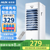 奥克斯（AUX） 空调扇冷暖两用制冷制热冷风机家用冷气机冷风小型水空调移动冷风扇 冷暖两用【白色遥控款】