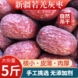 松香佳人新疆若羌灰枣红枣大颗粒吊干灰枣煲汤孕妇气血零食坚果干24年新货 未清洗-吊干灰枣2500g【5斤】