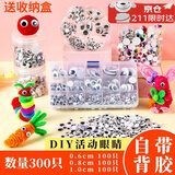威尔基眼睛贴纸材料包手工眼镜贴小眼睛装饰活动眼珠儿童diy材料幼儿园 diy眼睛1cm+0.8cm+0.6cm各100个 配收纳盒