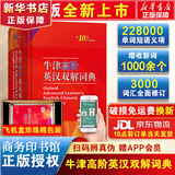 【现货+京东快递配送】牛津高阶英汉双解词典第10版2025版 商务印书馆英语词典字典英汉词典第十版最新版本非第12版 中小学生工具书初中学生高中生通用英文词典 牛津高阶英汉双解词典第10版2025版