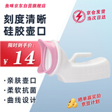 鱼咪女士尿壶加厚防漏老人病人通用便盆尿盆接尿器车载家用小便器