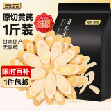贡苑 【正宗甘肃岷县】精选野挖生黄芪片500克/袋 黄芪霜北芪可搭红枸杞红枣党参当归片煮水泡水中药材可打粉