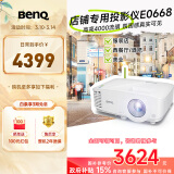 明基（BenQ）E0668 高亮智能投影仪 商用投影机（4000流明 手机ipad投屏 大屏展示 服装店铺投影）