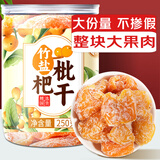 养益君竹盐枇杷干250g 竹盐甘草枇杷干 枇杷干原味养生蜜饯果脯健康零食