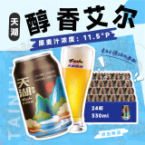 天湖 11.5度精酿白啤浑浊型28天慢酿330ml*24罐 国潮风格自营整箱装 