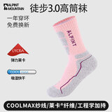 ALPINT MOUNTAIN埃尔蒙特户外徒步袜男款专业登山袜CoolMax袜高筒速干透气运动袜