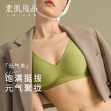 素肌良品元气果冻条无痕内衣女大码舒适防下垂收副乳无钢圈文胸罩女179