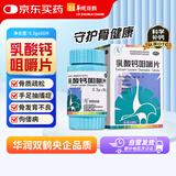 双鹤药业乳酸钙咀嚼片 0.3g*60片/瓶 骨质疏松佝偻病手足抽搐症钙片中老年补钙儿童孕妇钙片