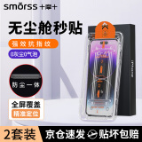 Smorss【秒贴2片装】iPhone14promax钢化膜适用苹果14promax手机膜高清无尘仓秒贴膜防摔抗指纹全屏覆盖