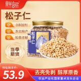 鲜记 东北雪松仁300g/罐 去壳非油炸松子仁 每日坚果坚果炒货休闲零食