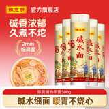 陈克明挂面碱水面粗食用家用热干面手工碱水面条500g*5