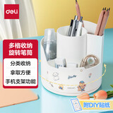 得力（deli）360度创意个性旋转笔筒 简约儿童学生多功能笔桶 大容量办公桌面储物盒 化妆品收纳盒 白色-360°旋转+手机支架-附贴纸