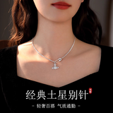 御雍景土星别针项链女士高级感气质锁骨链2025新款爆款颈链简约银色项链 土星别针项链-白粉礼盒
