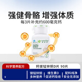 安利（Amway）纽崔莱钙镁锰锌铜维生素D片成人孕妇中老年补钙质大钙片 90片